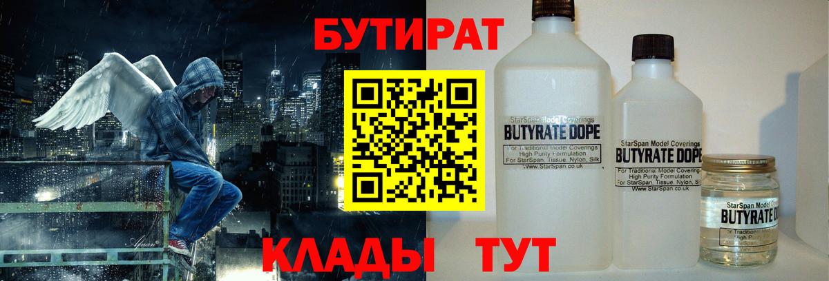 Бутират буратино Ступино