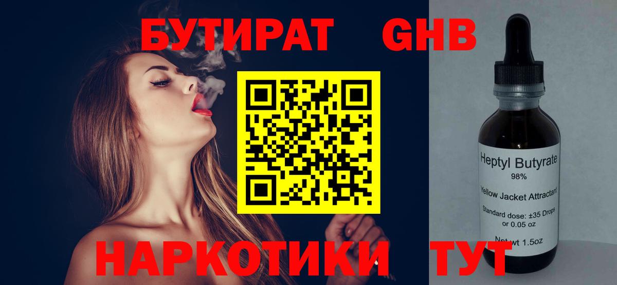 Бутират  Бутират 99%  Вход с VPN  Ступино 