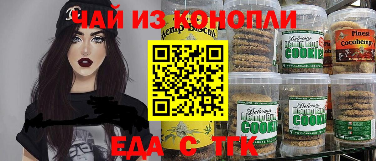 Печенье с ТГК конопля  Вход с VPN  Ступино 