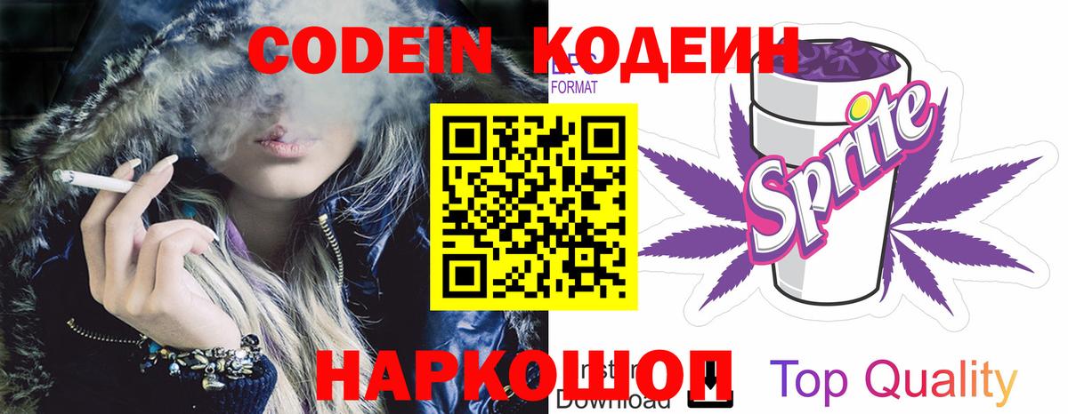 Codein Purple Drank Ступино