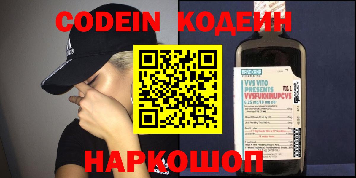 Ступино  Кодеин Purple Drank  Кодеиновый сироп Lean напиток Lean (лин)  Вход с VPN 