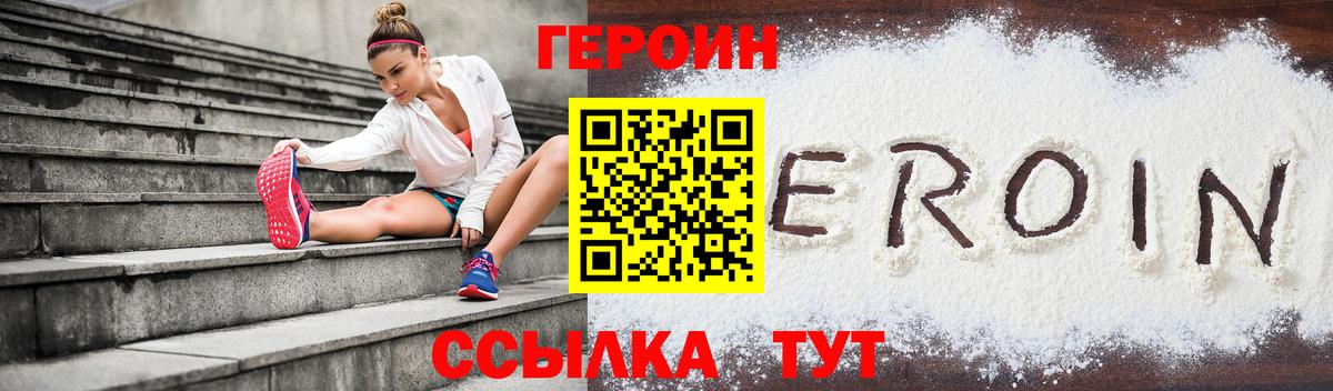 Героин белый Ступино