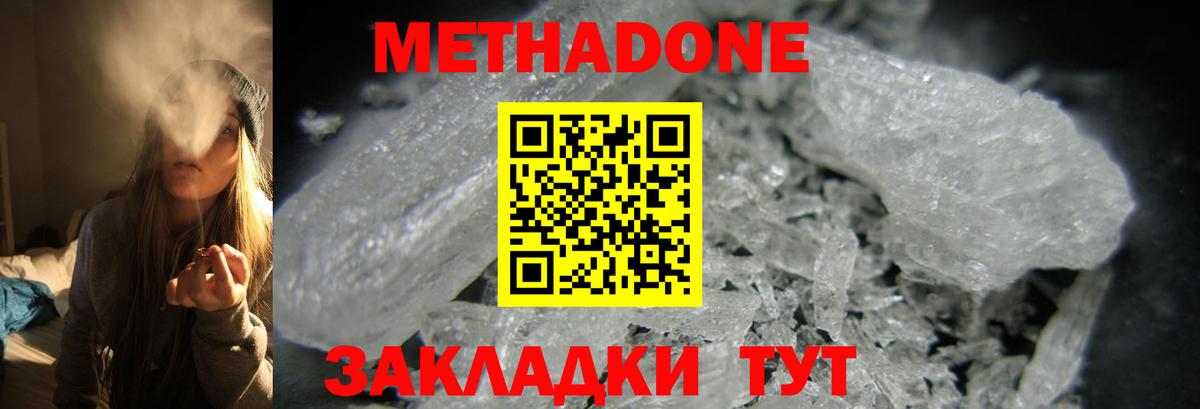 Ступино  Метадон methadone  МЕТАДОН VHQ  Вход с VPN 